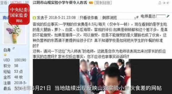 小學(xué)生8.5元午餐被克扣5元，總務(wù)處主任一年貪131萬(wàn)元獲刑五年